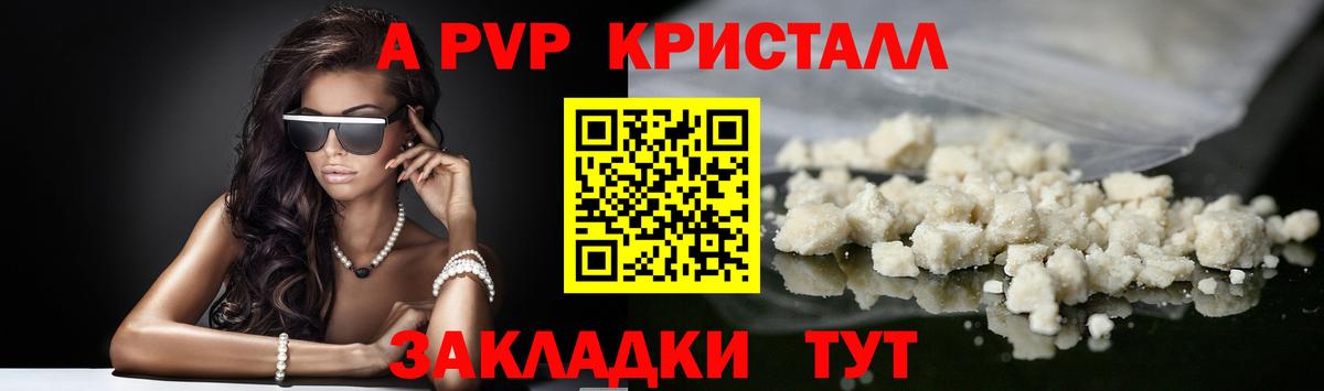APVP  А ПВП крисы CK  Вход с VPN  Alfa_PVP VHQ  купить наркотики цена  Alfa_PVP VHQ  Крымск 