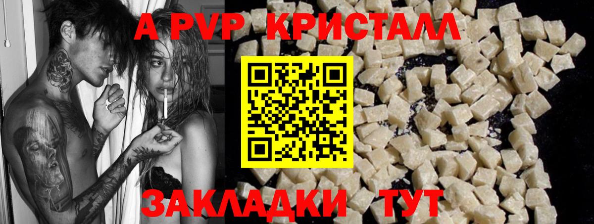 Alpha PVP Соль Крымск