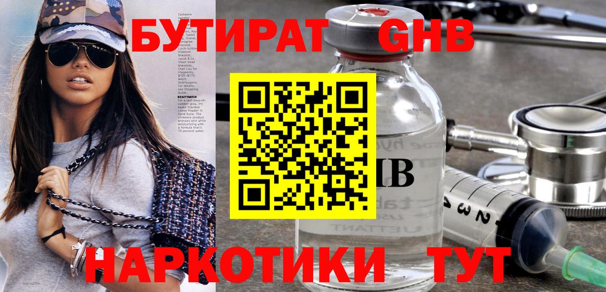 Бутират буратино  Вход с VPN  БУТИРАТ  Крымск 