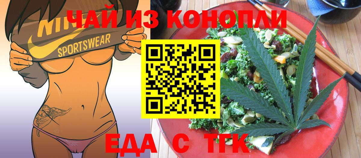 Печенье с ТГК марихуана  Вход с VPN  Крымск 