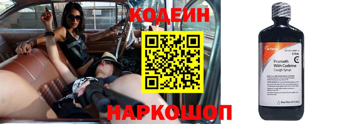 Крымск  Кодеиновый сироп Lean Purple Drank  Вход с VPN  Кодеиновый сироп Lean Purple Drank 