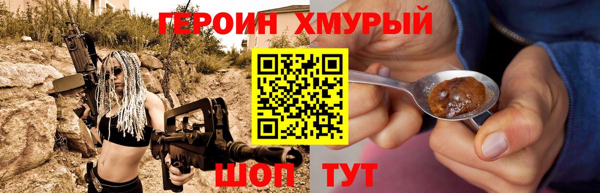 Крымск  ГЕРОИН Heroin  Вход с VPN 