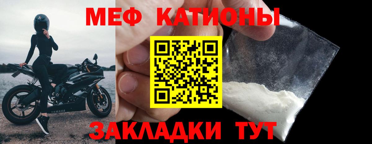 Мефедрон кристаллы  Меф  Крымск  МЯУ-МЯУ кристаллы  Вход с VPN  МЯУ-МЯУ 