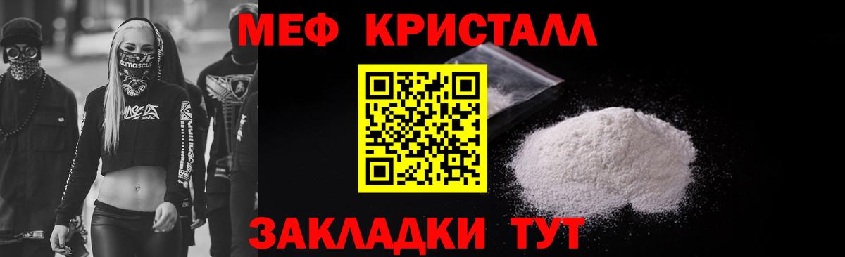 МЕФ кристаллы Крымск