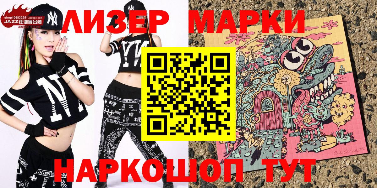 Марки 25I-NBOMe 1,8мг Крымск