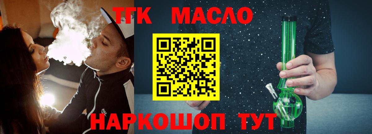 что такое наркотик  Дистиллят ТГК THC oil  Вход с VPN  Крымск 